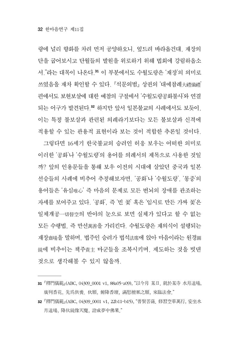 한마음연구 11집  32페이지