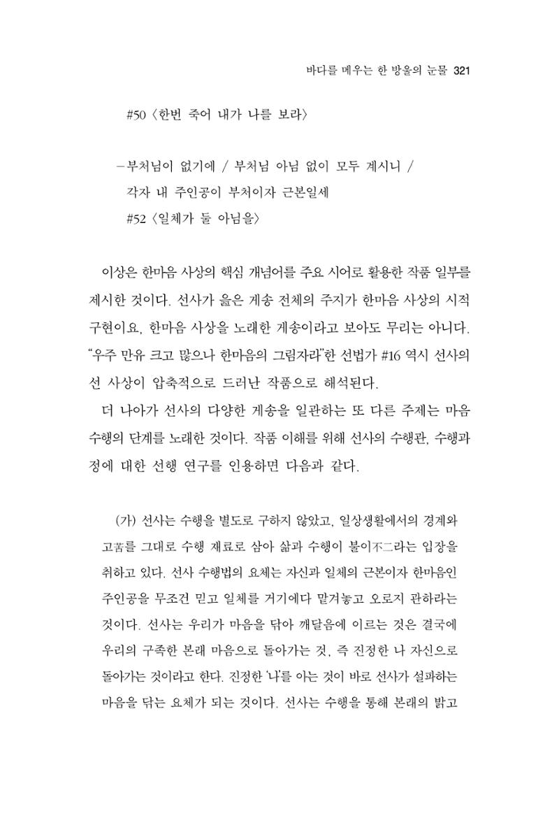 한마음연구 11집  321페이지