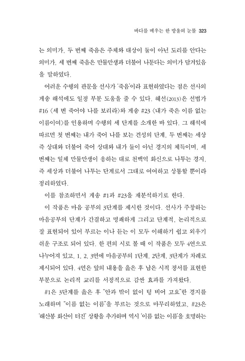 한마음연구 11집  323페이지