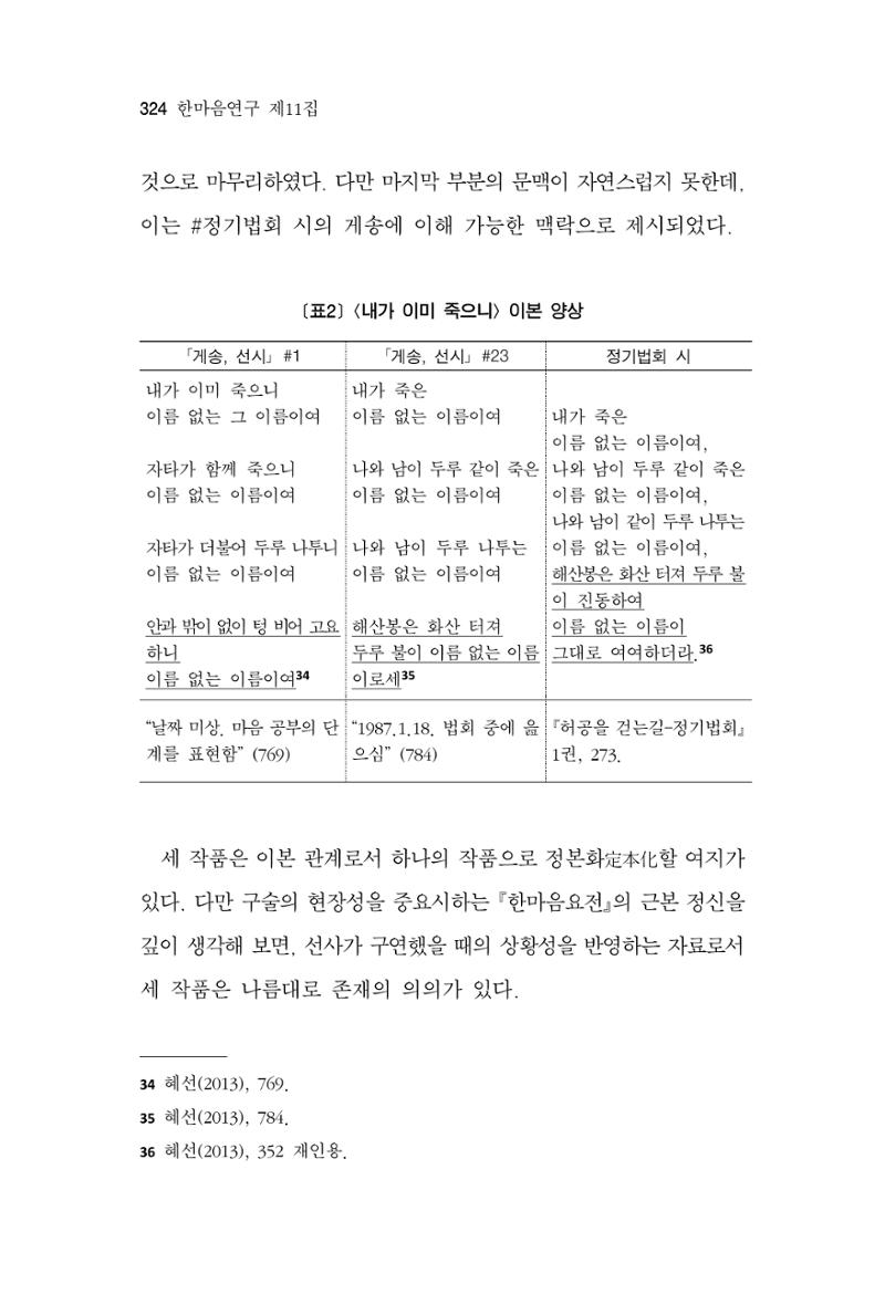 한마음연구 11집  324페이지