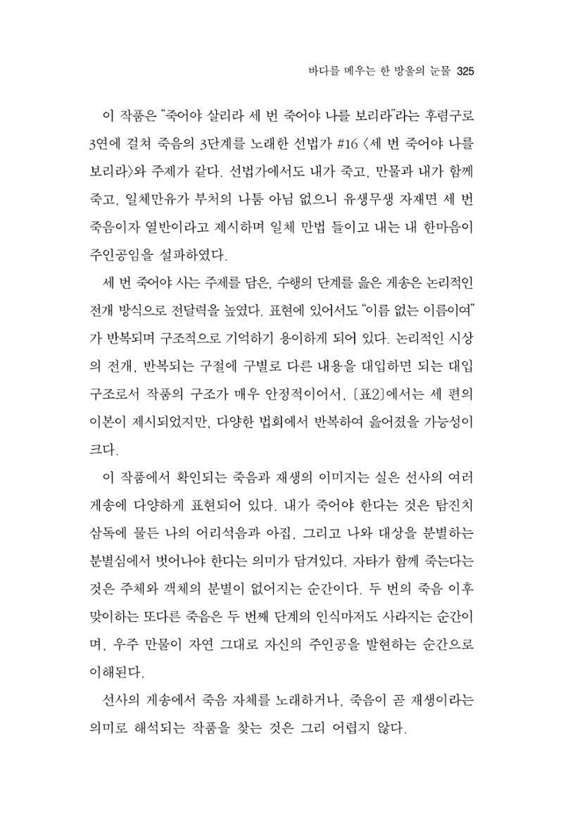 한마음연구 11집  325페이지
