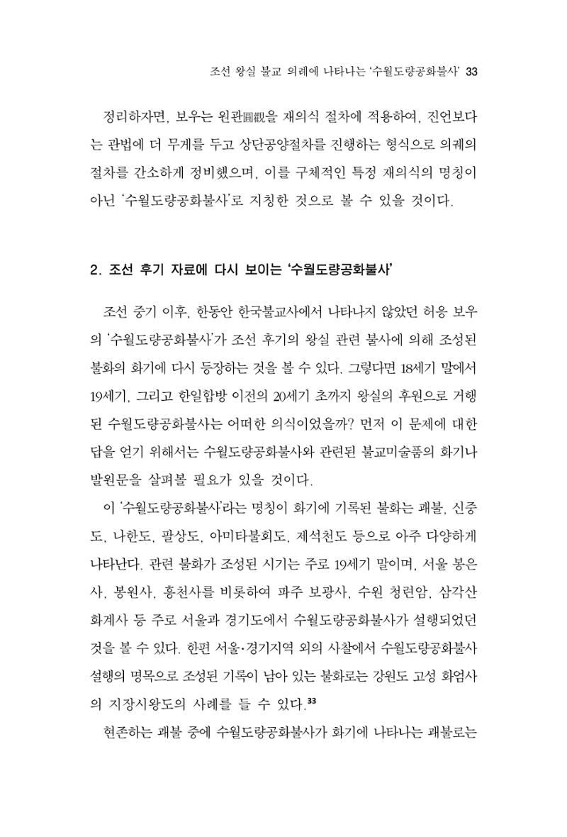 한마음연구 11집  33페이지