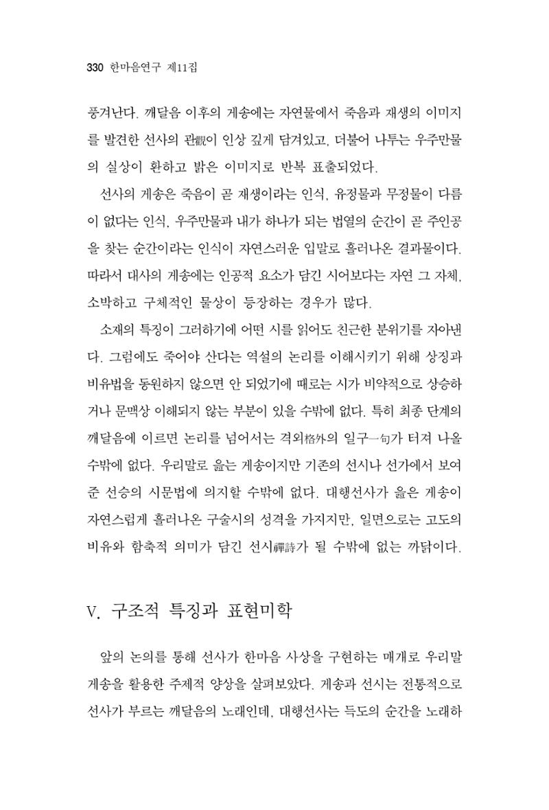 한마음연구 11집  330페이지