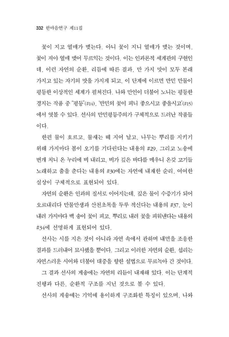 한마음연구 11집  332페이지