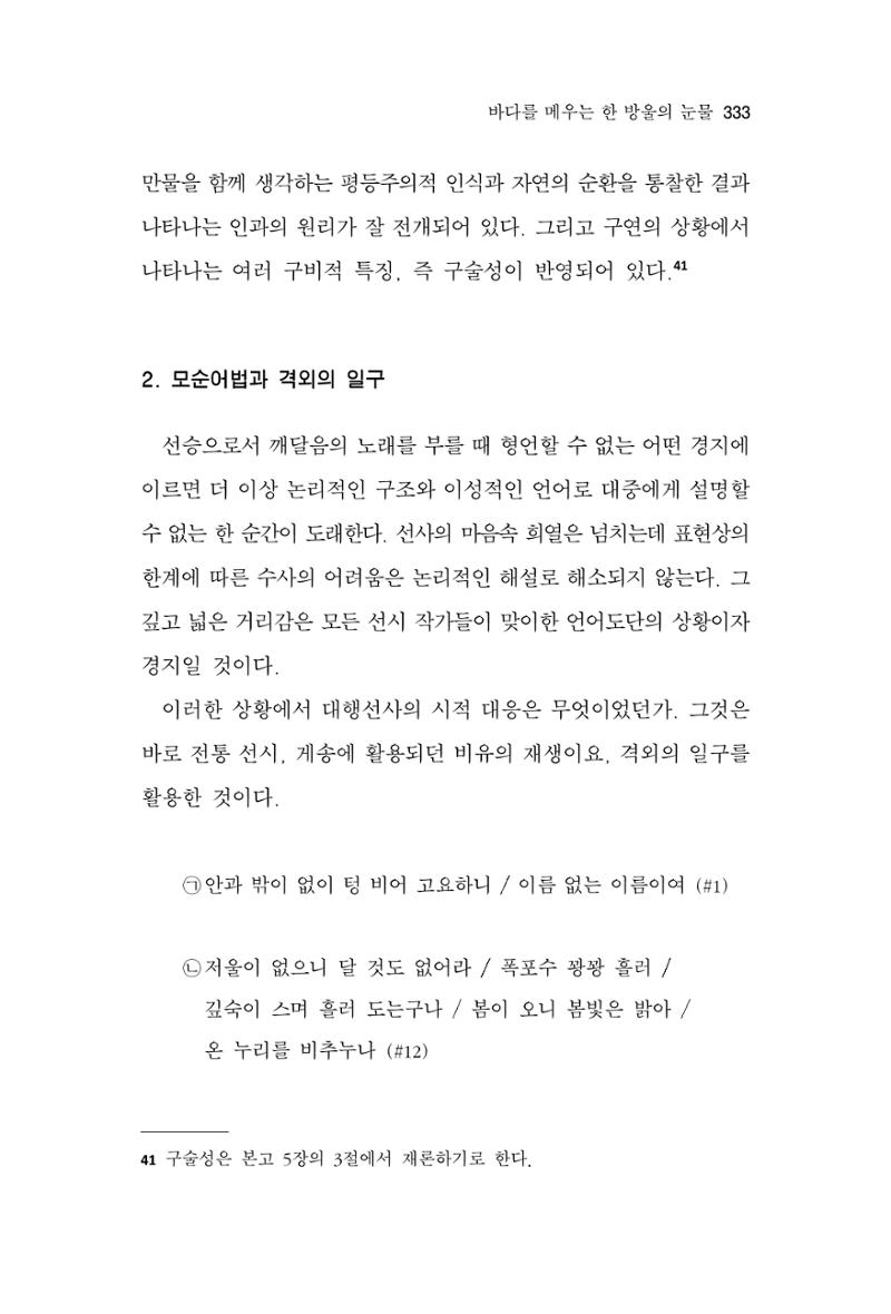 한마음연구 11집  333페이지