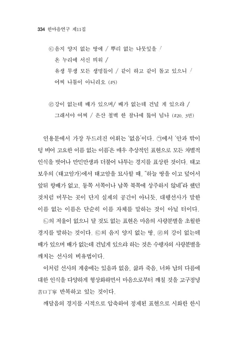 한마음연구 11집  334페이지