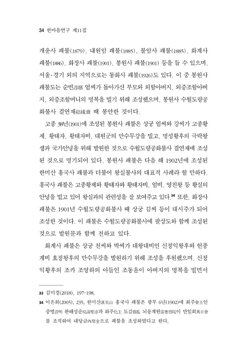 한마음연구 11집  34페이지