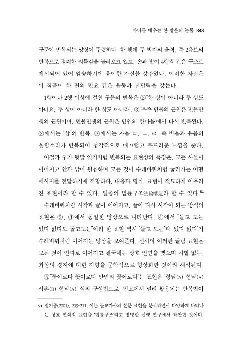 한마음연구 11집  343페이지