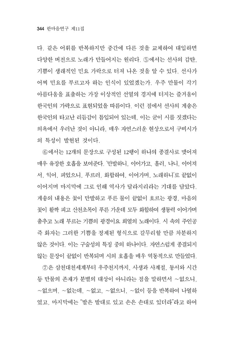 한마음연구 11집  344페이지