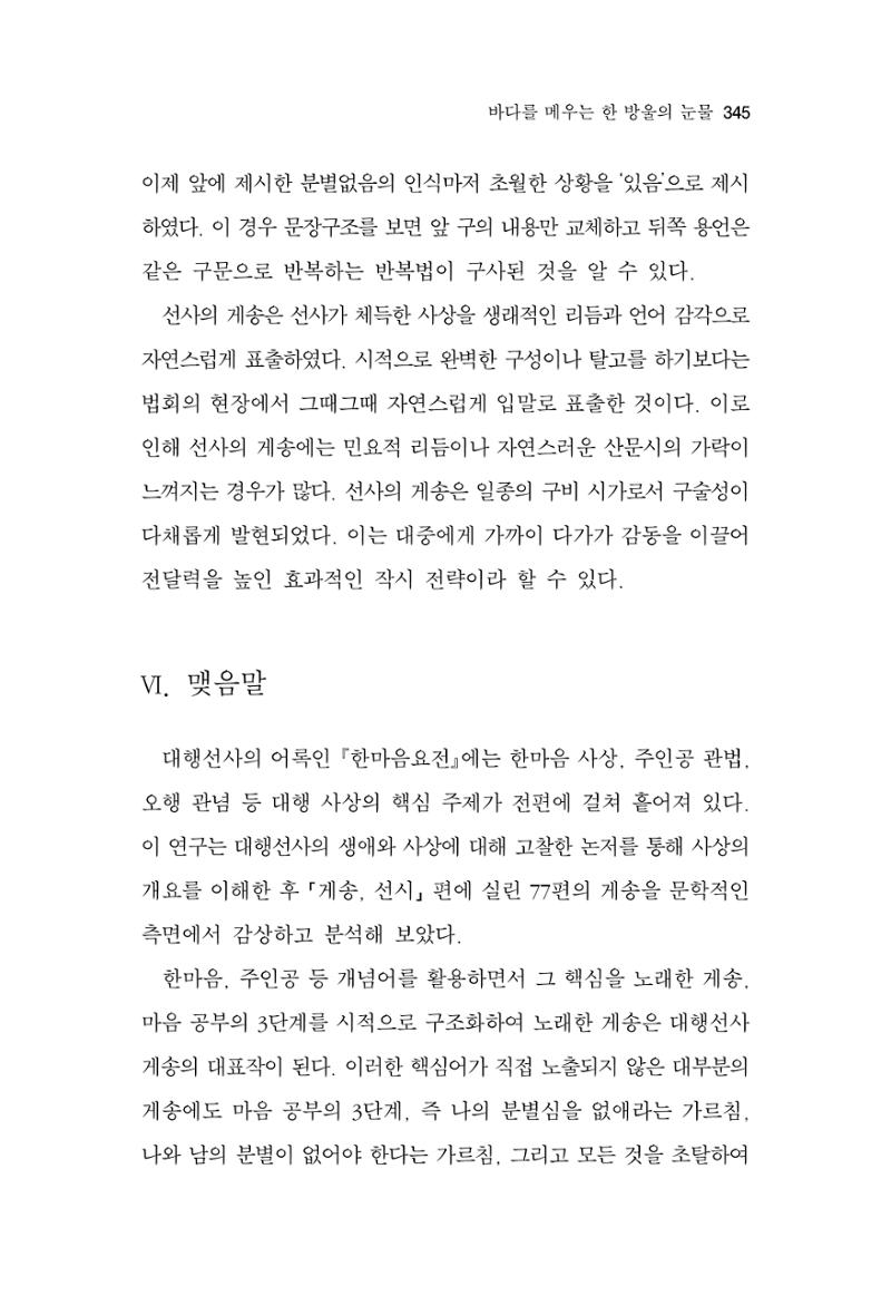 한마음연구 11집  345페이지