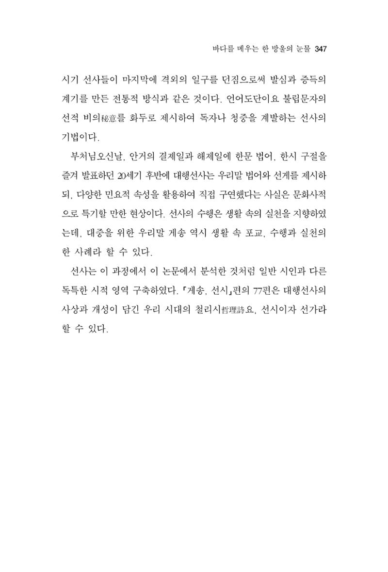 한마음연구 11집  347페이지