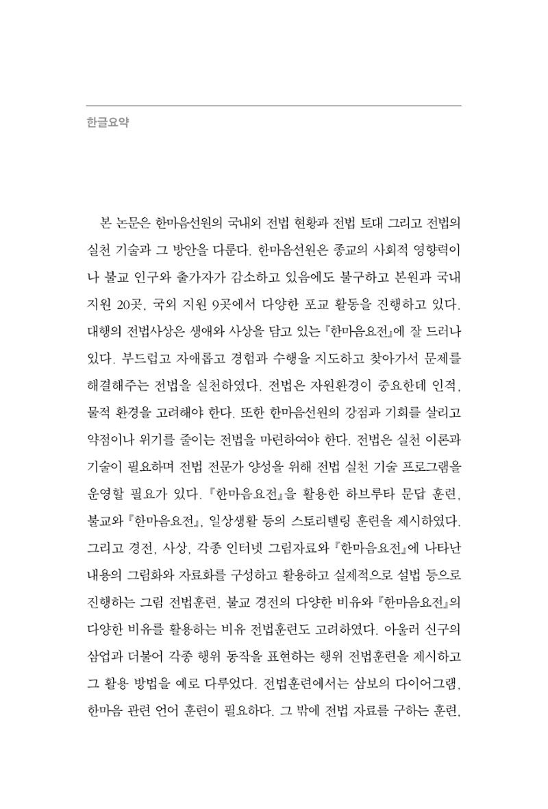 한마음연구 11집  352페이지