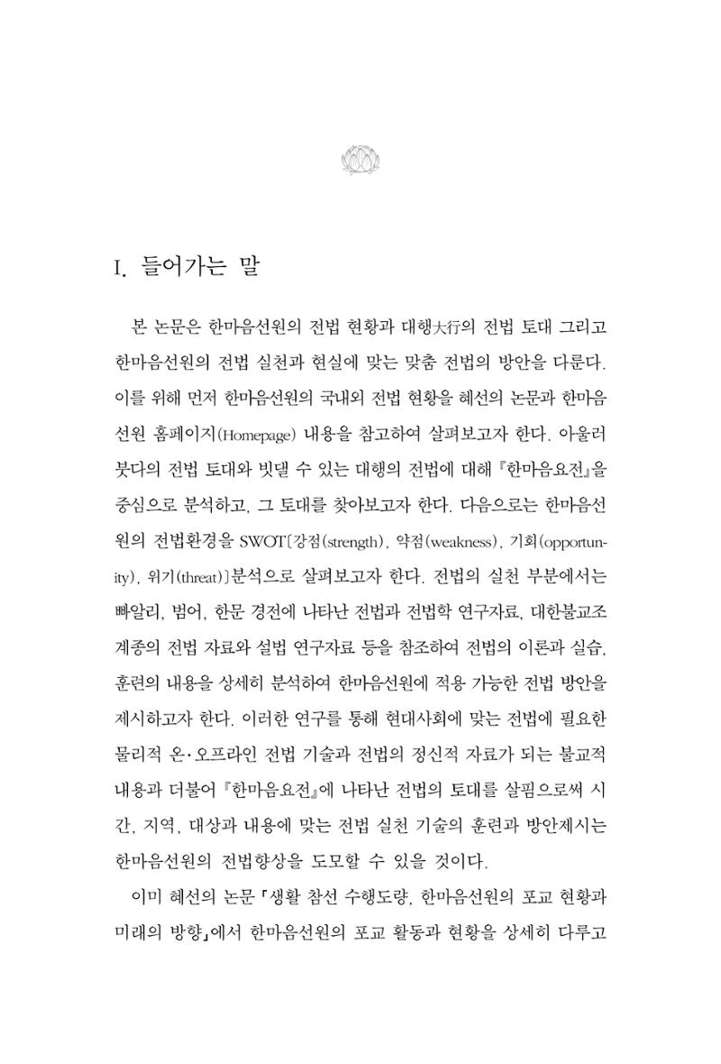 한마음연구 11집  355페이지