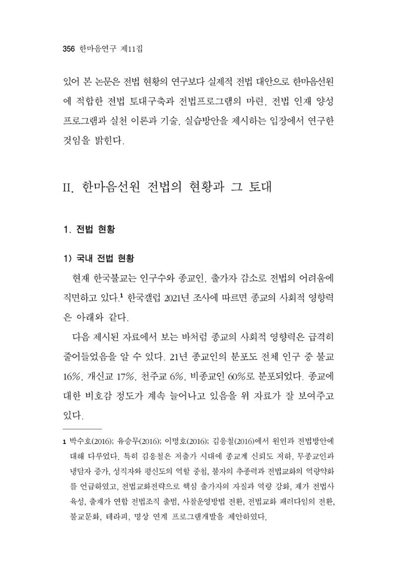 한마음연구 11집  356페이지