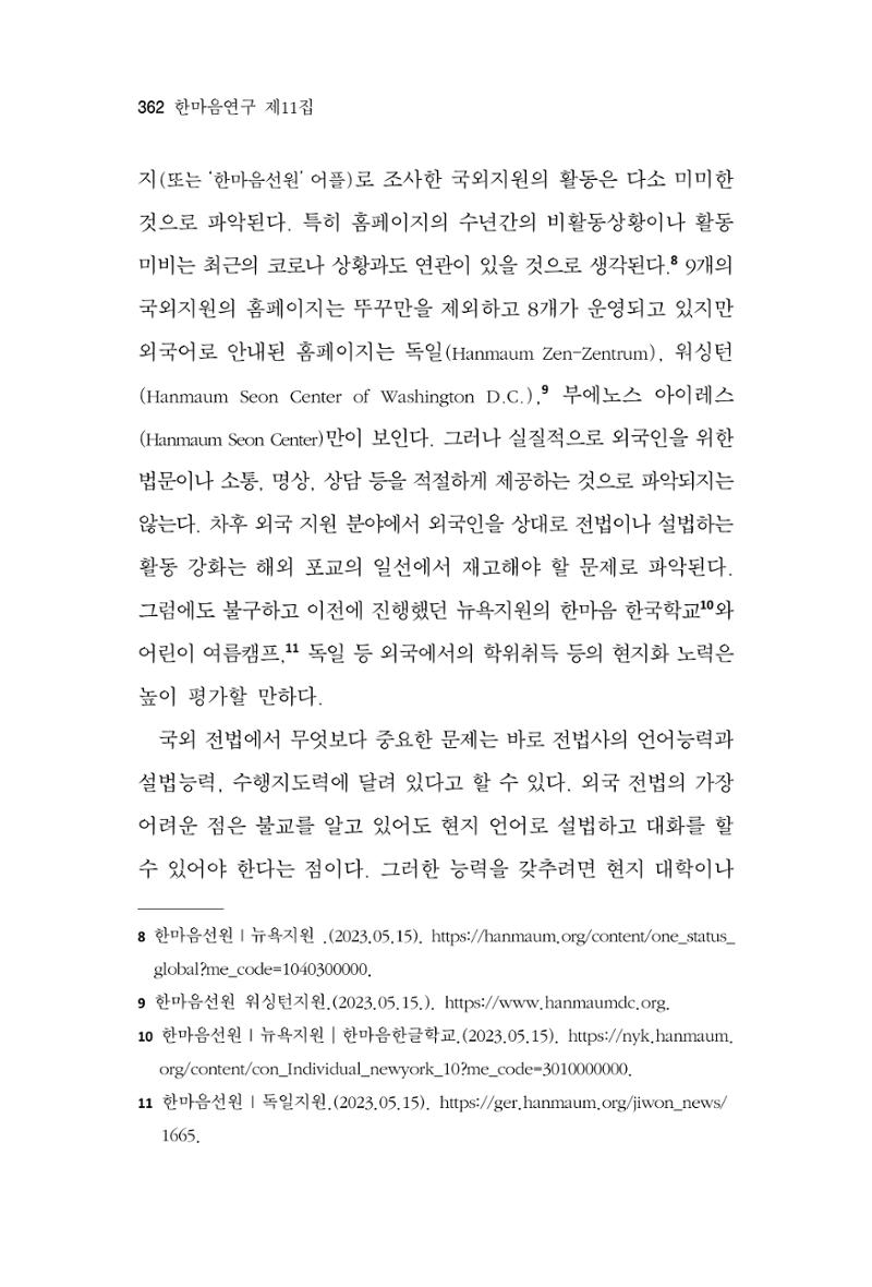 한마음연구 11집  362페이지