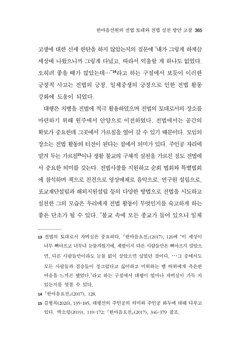 한마음연구 11집  365페이지
