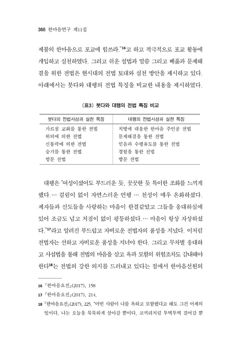 한마음연구 11집  366페이지