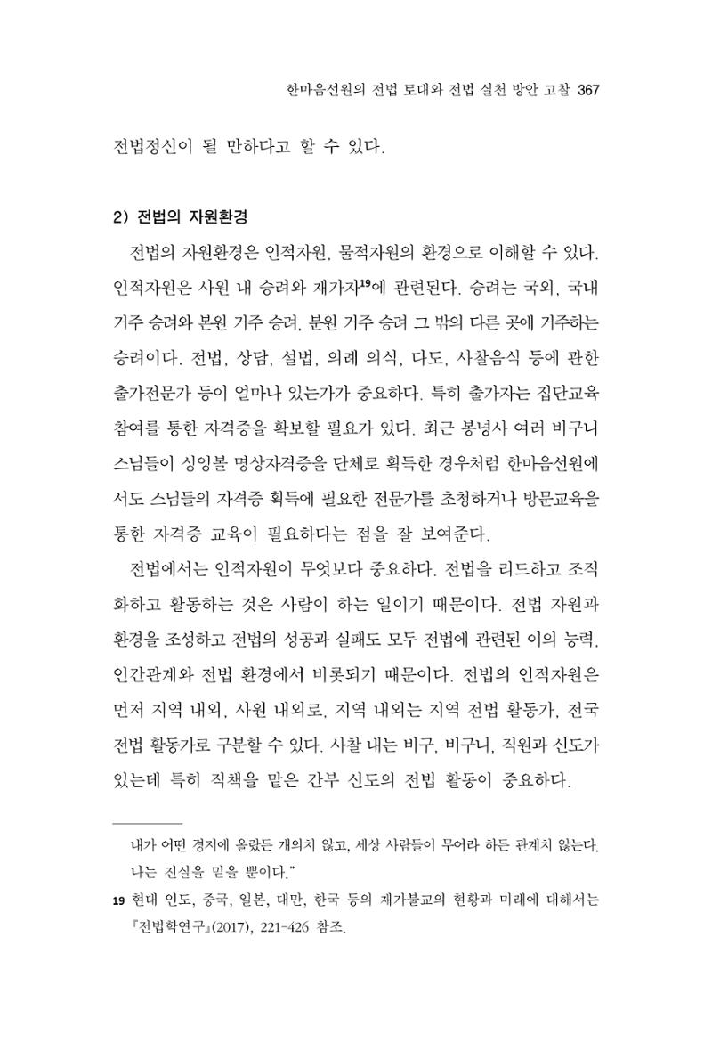 한마음연구 11집  367페이지