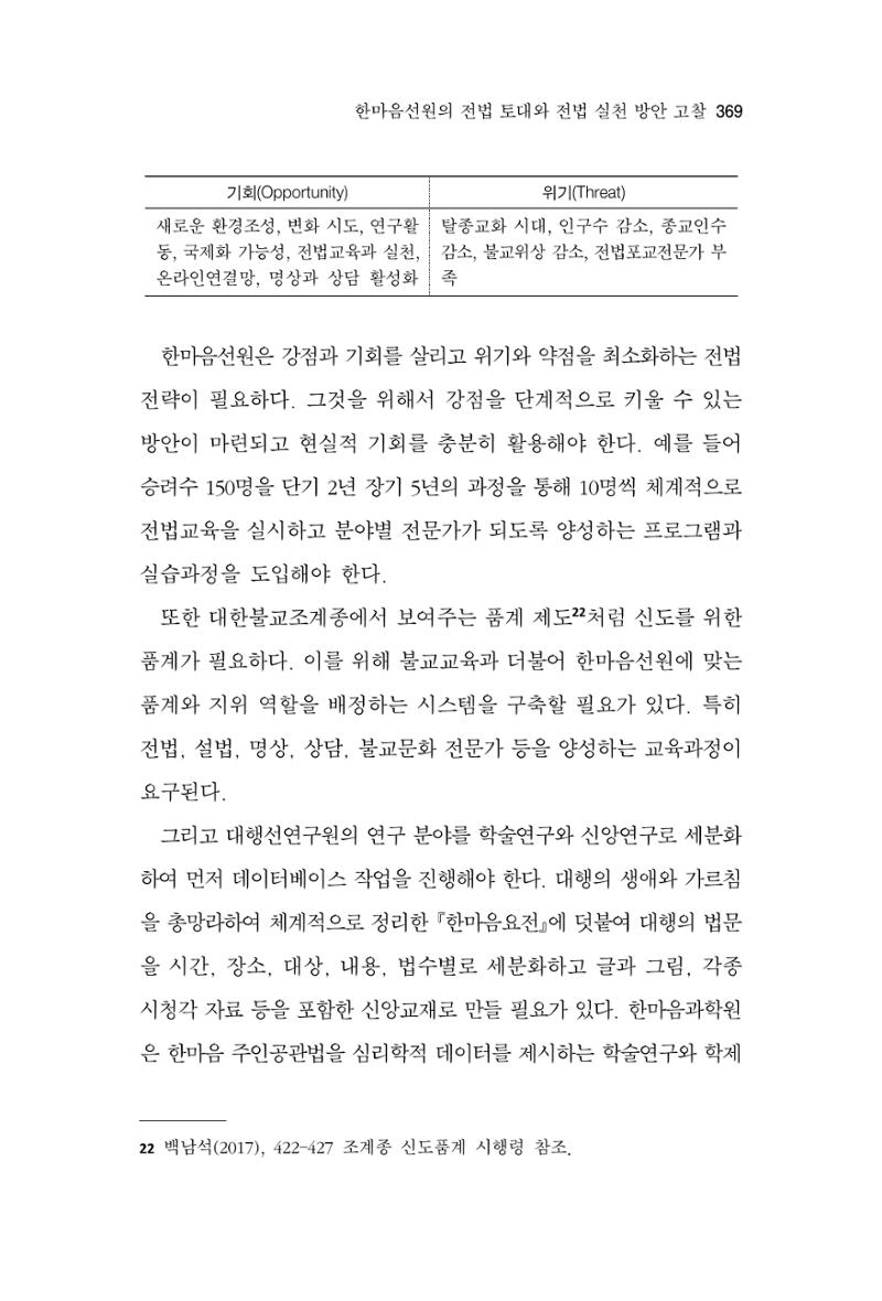한마음연구 11집  369페이지