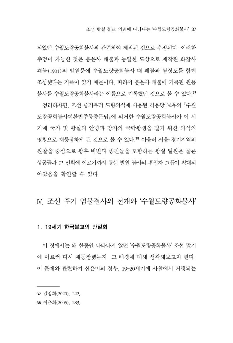 한마음연구 11집  37페이지