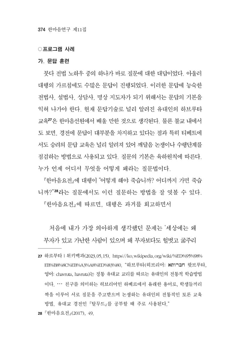 한마음연구 11집  374페이지