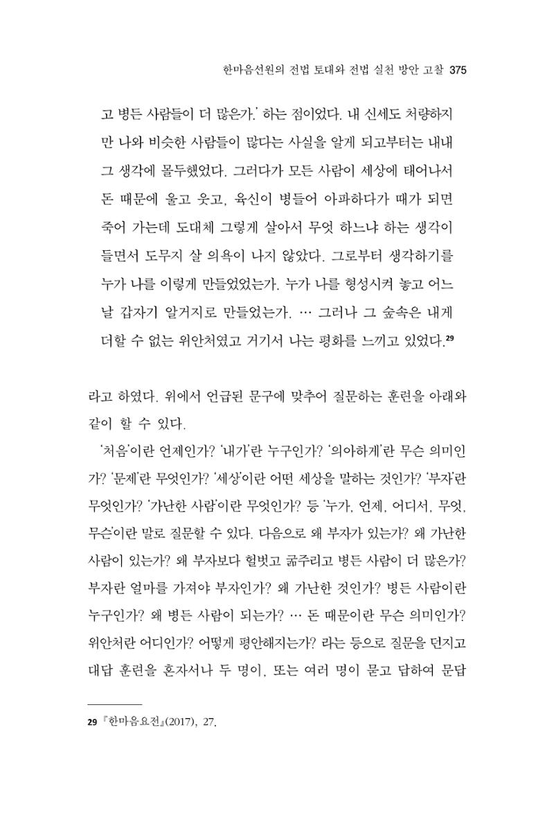 한마음연구 11집  375페이지
