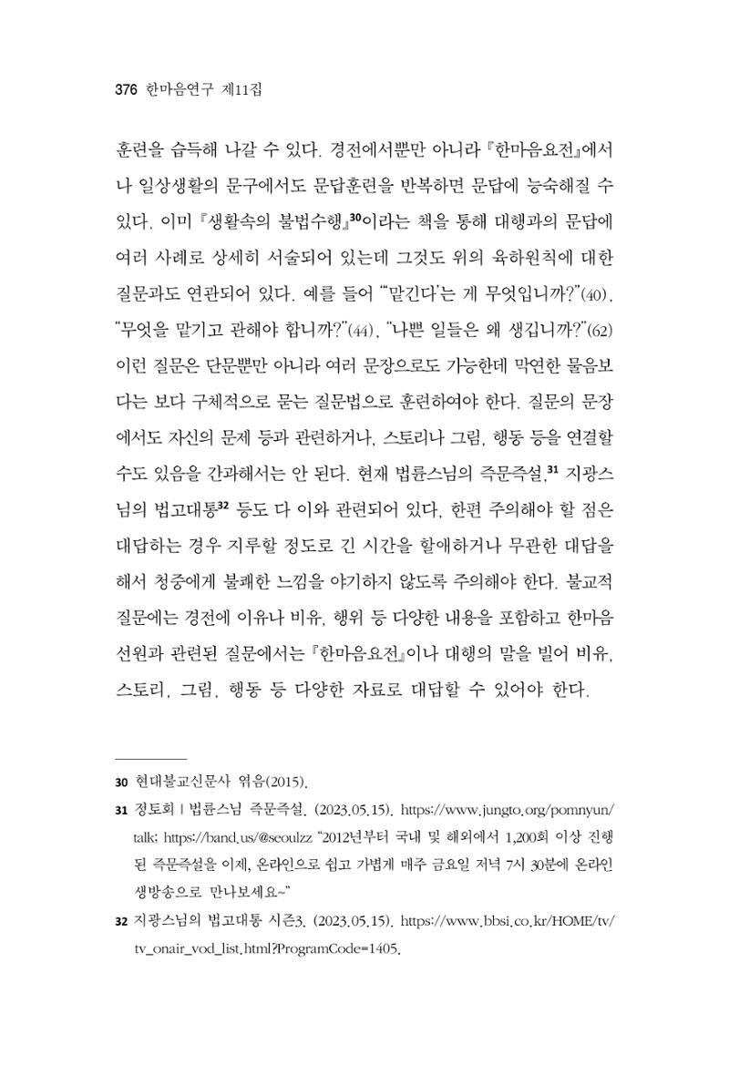 한마음연구 11집  376페이지