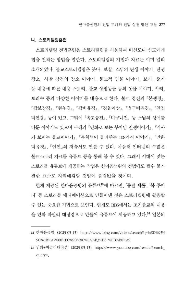 한마음연구 11집  377페이지