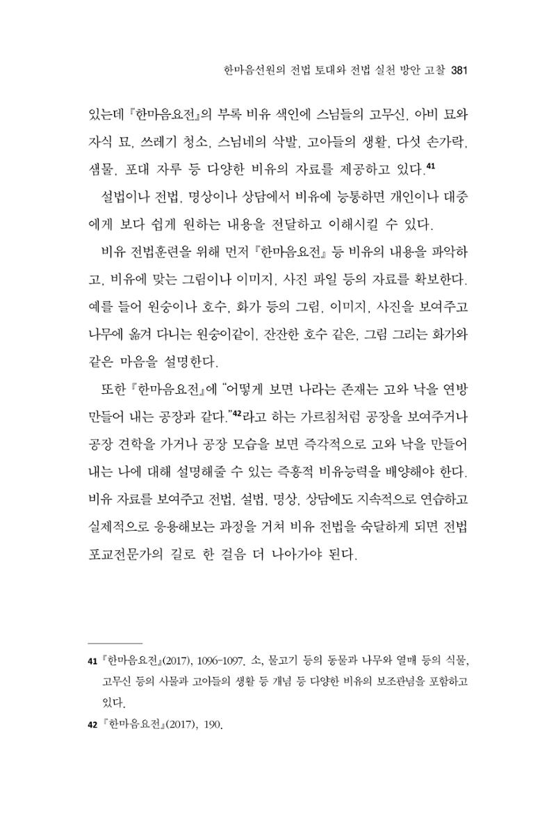 한마음연구 11집  381페이지