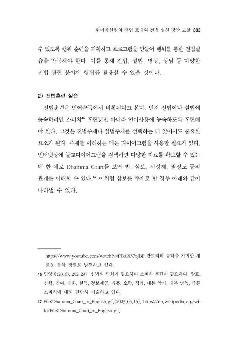 한마음연구 11집  383페이지