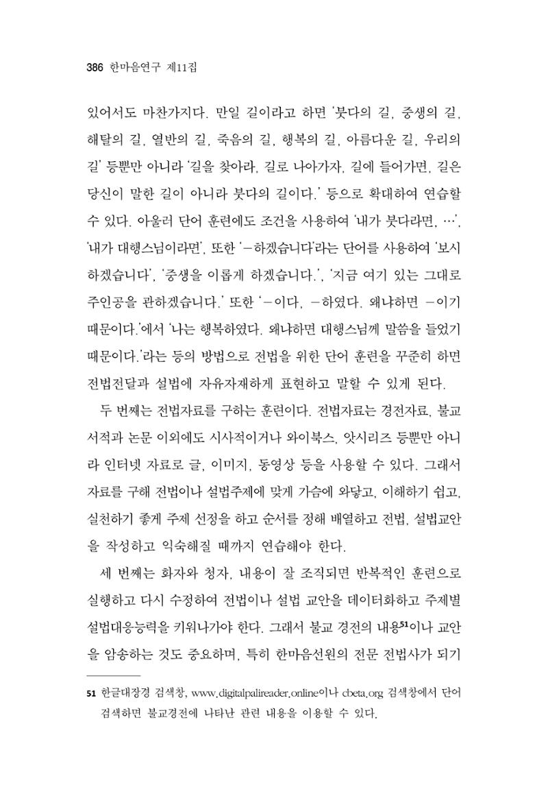 한마음연구 11집  386페이지