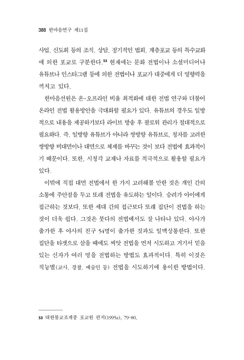 한마음연구 11집  388페이지