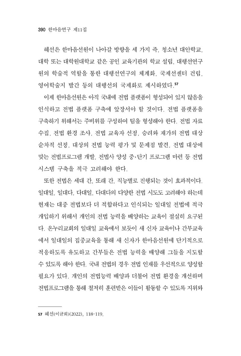 한마음연구 11집  390페이지