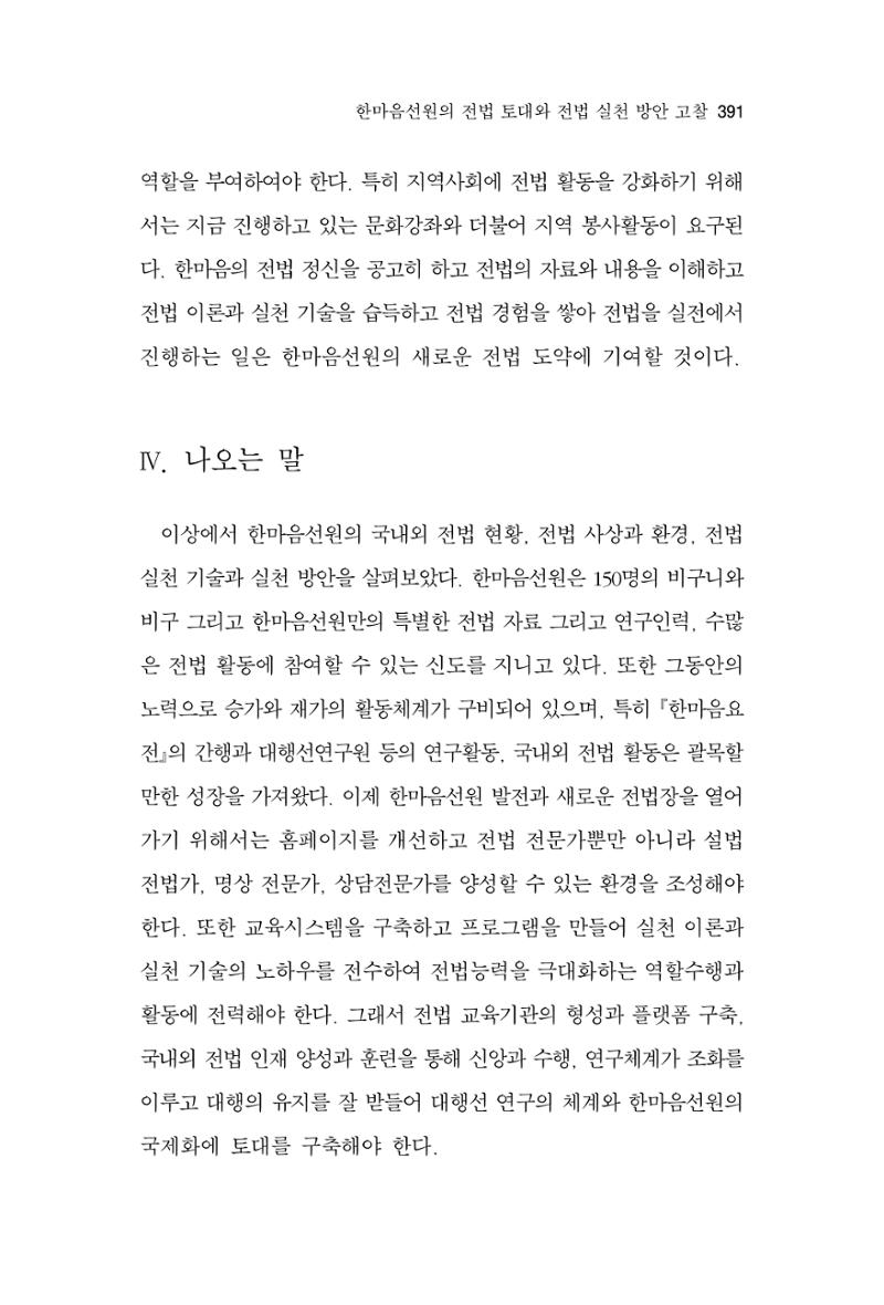 한마음연구 11집  391페이지