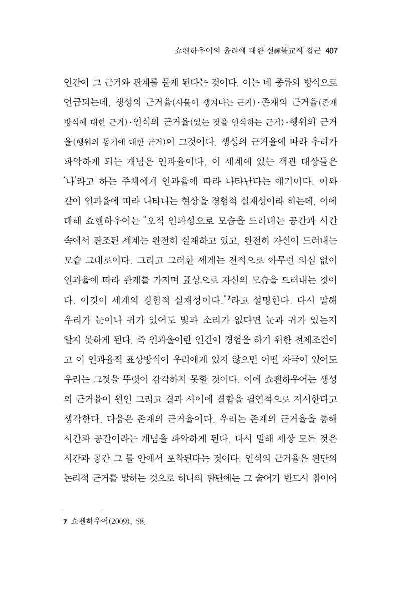 한마음연구 11집  407페이지