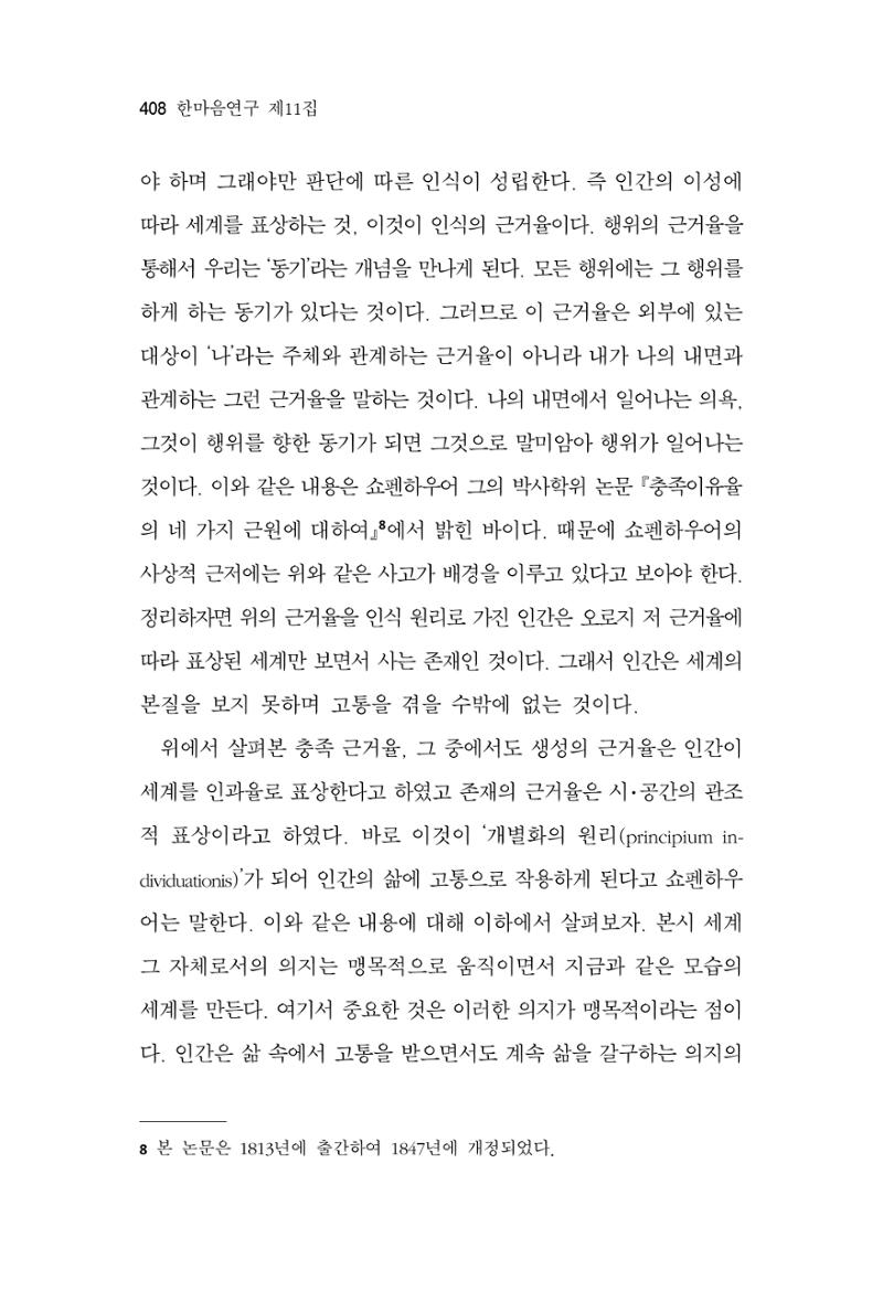한마음연구 11집  408페이지
