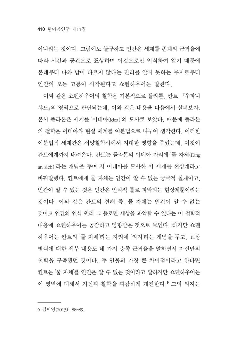 한마음연구 11집  410페이지