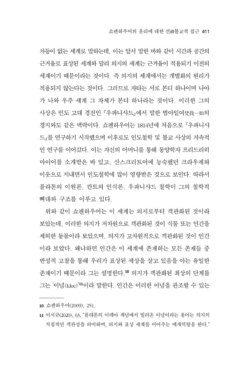 한마음연구 11집  411페이지