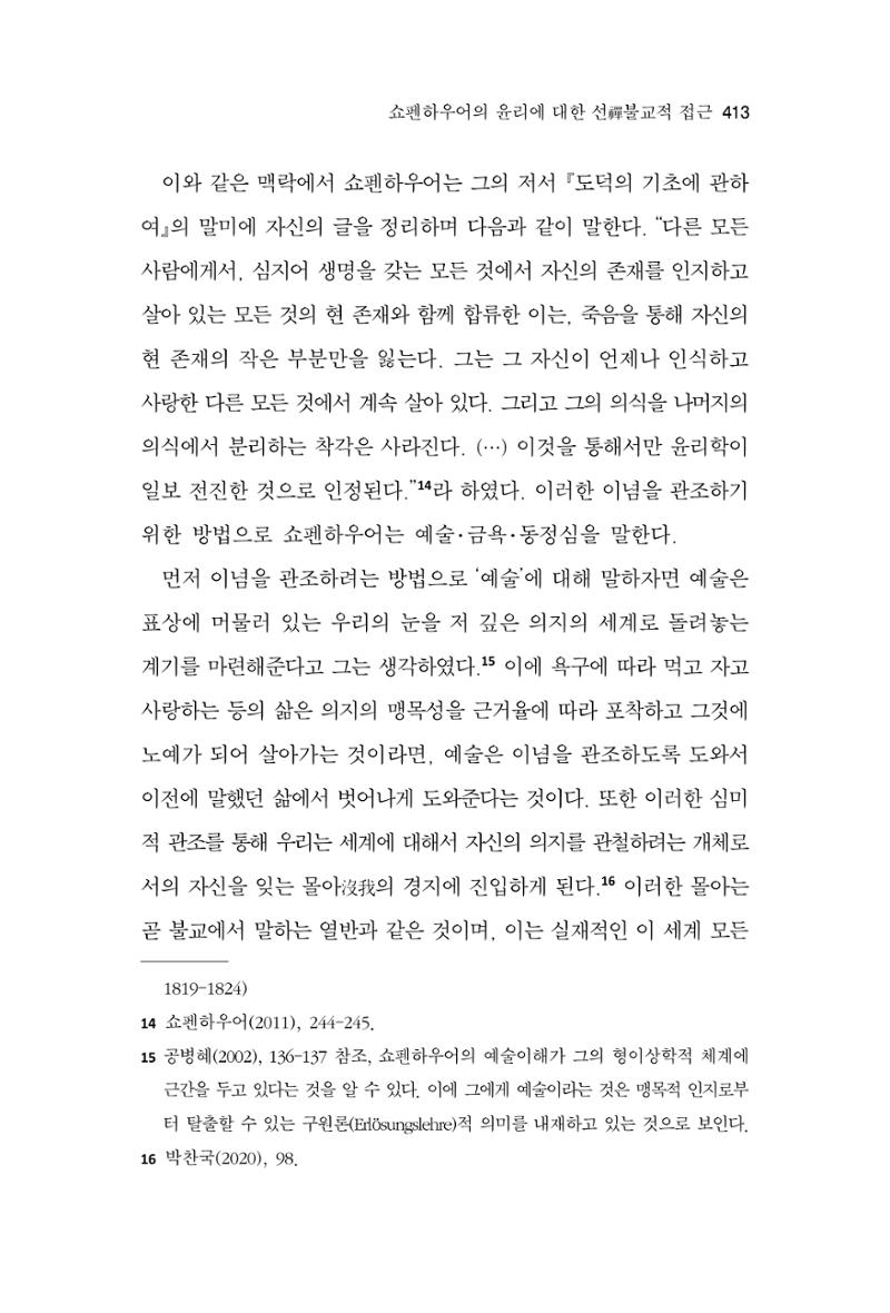 한마음연구 11집  413페이지
