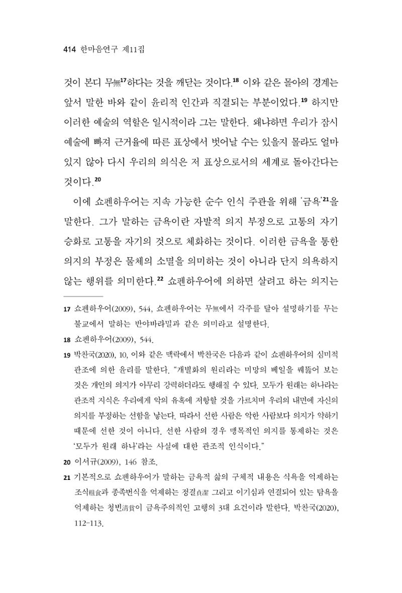 한마음연구 11집  414페이지