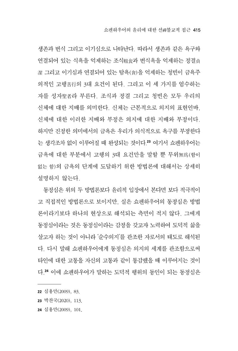 한마음연구 11집  415페이지