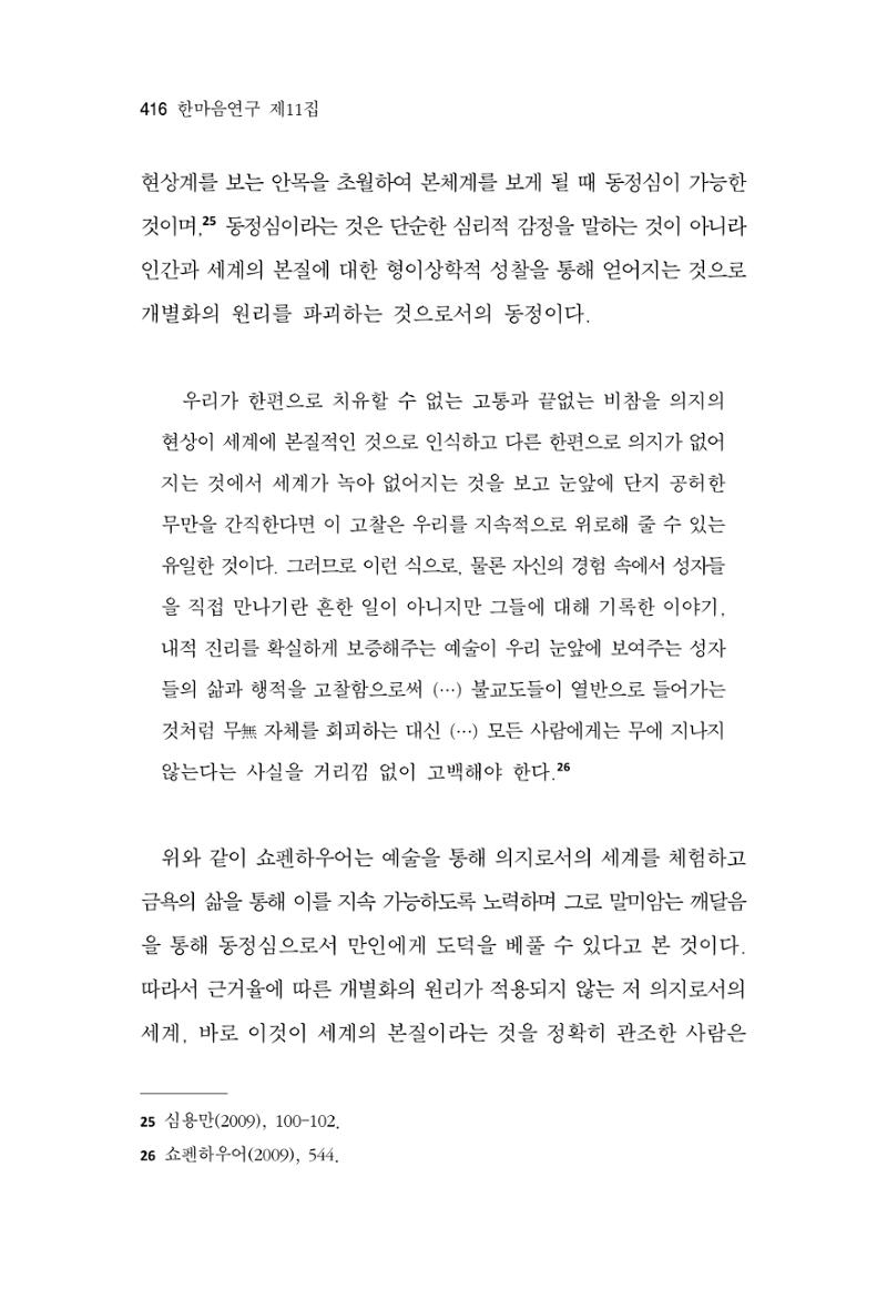 한마음연구 11집  416페이지
