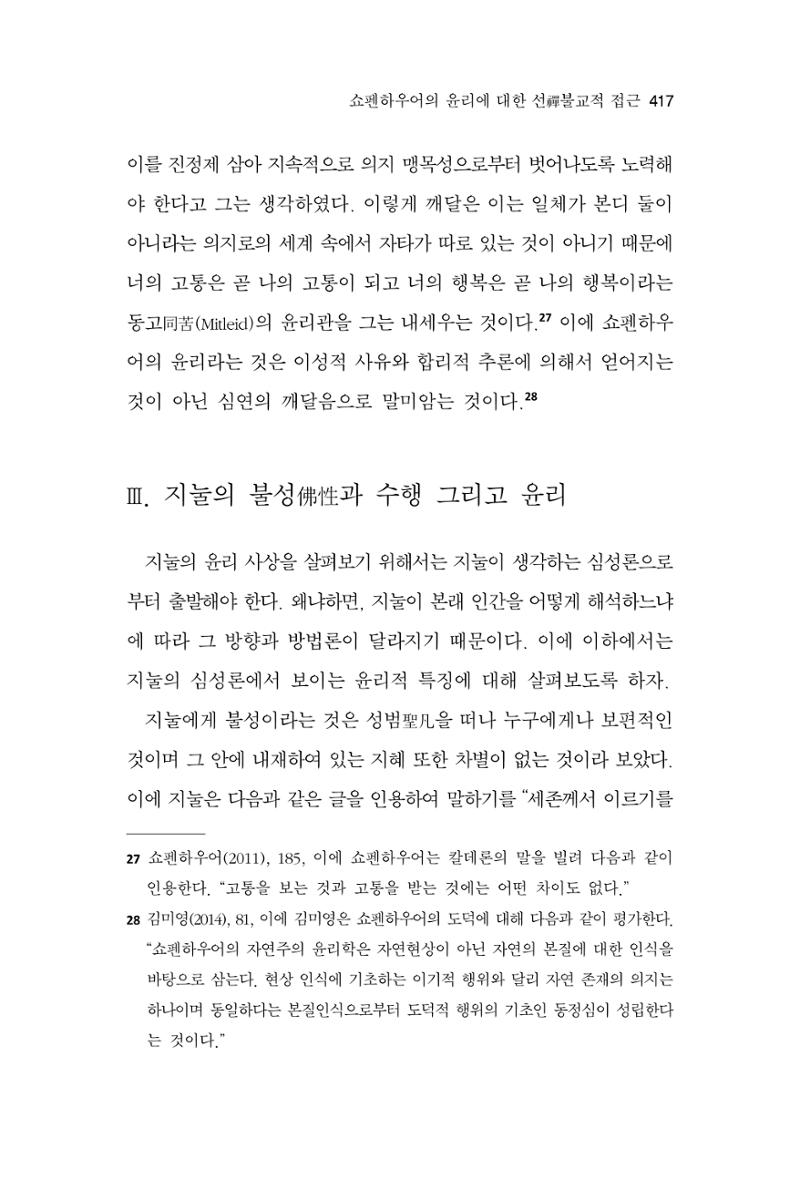 한마음연구 11집  417페이지