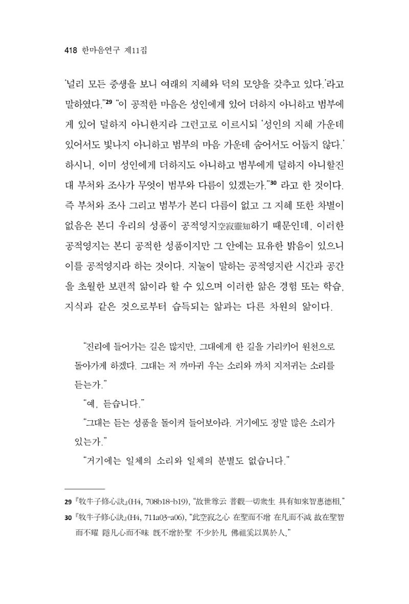 한마음연구 11집  418페이지