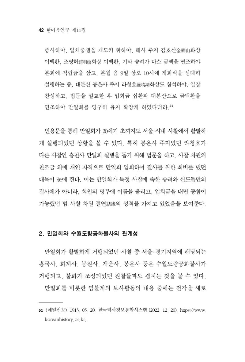 한마음연구 11집  42페이지