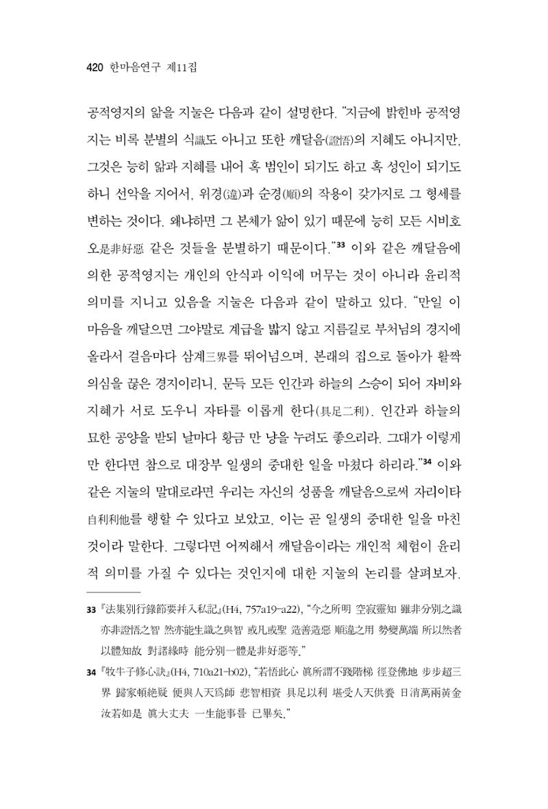 한마음연구 11집  420페이지
