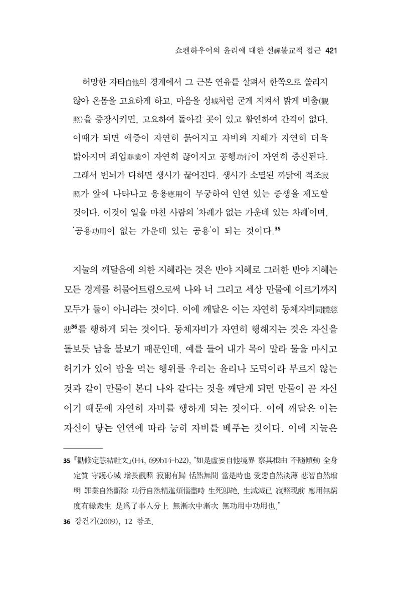 한마음연구 11집  421페이지