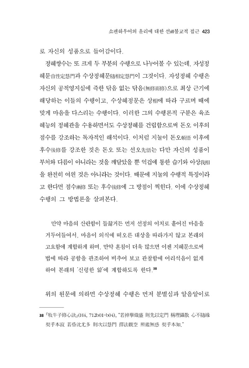 한마음연구 11집  423페이지