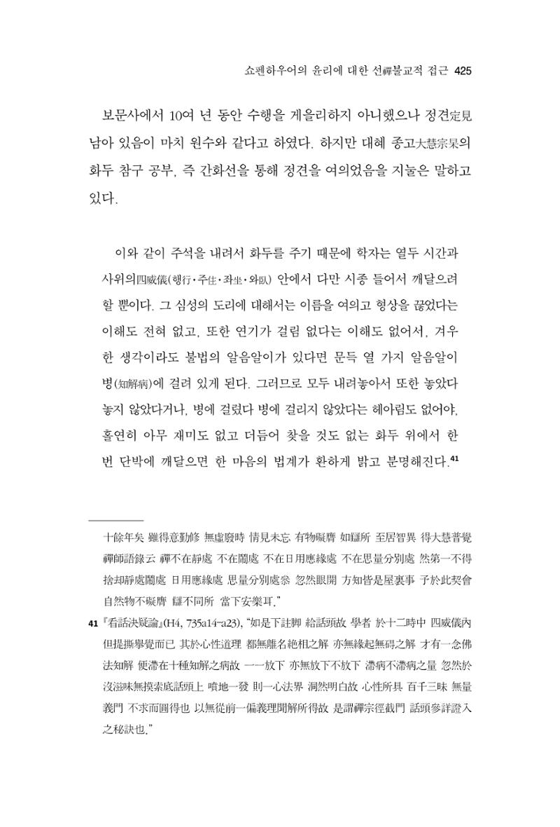 한마음연구 11집  425페이지
