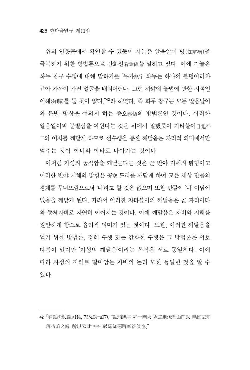 한마음연구 11집  426페이지